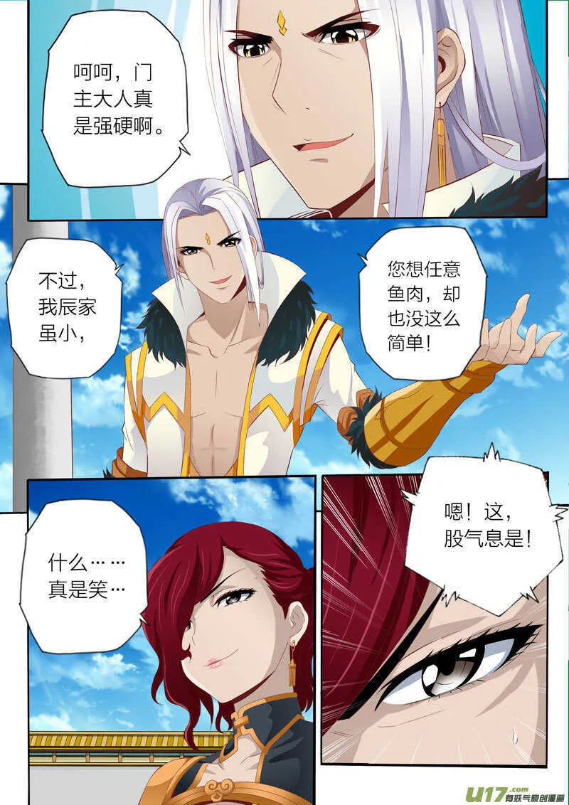 第56话 落霞门 第4页