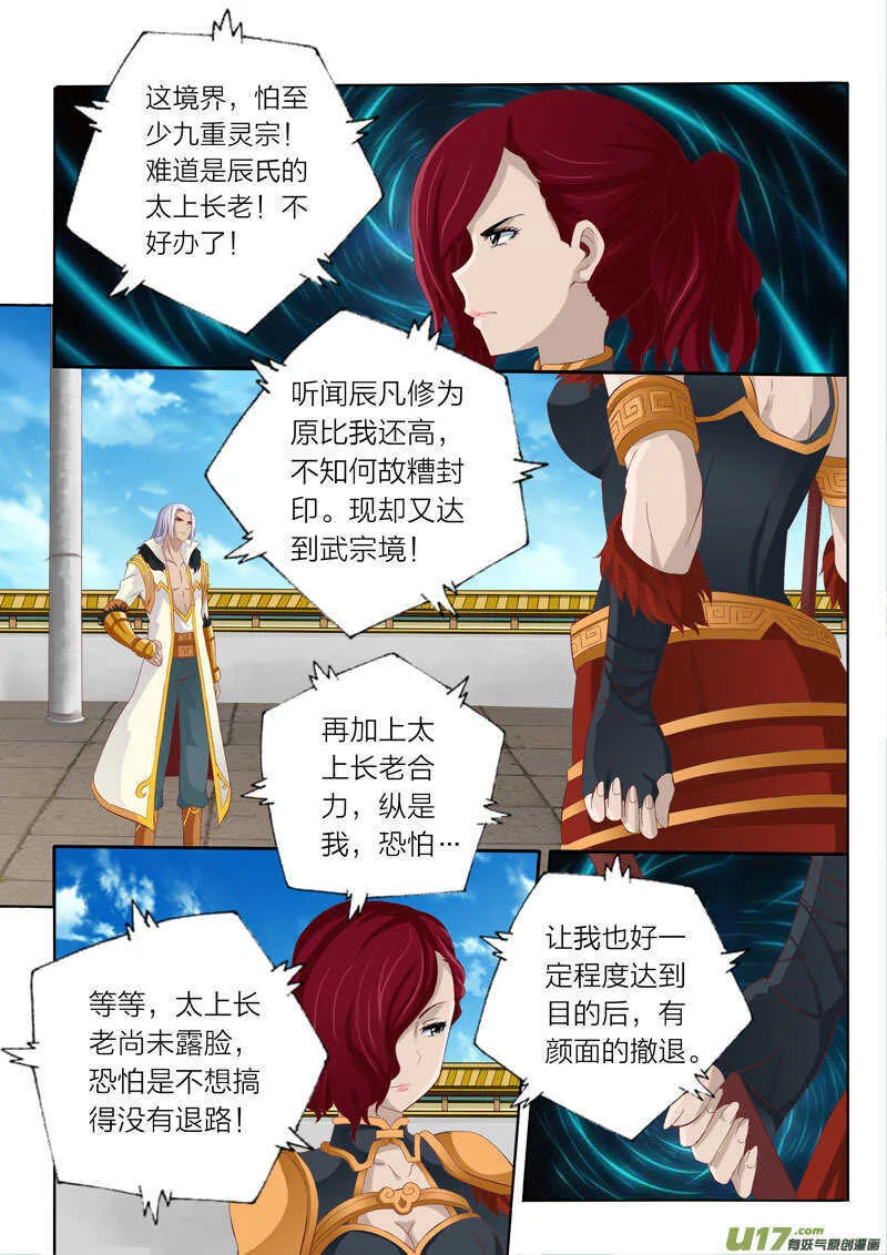 第56话 落霞门 第5页