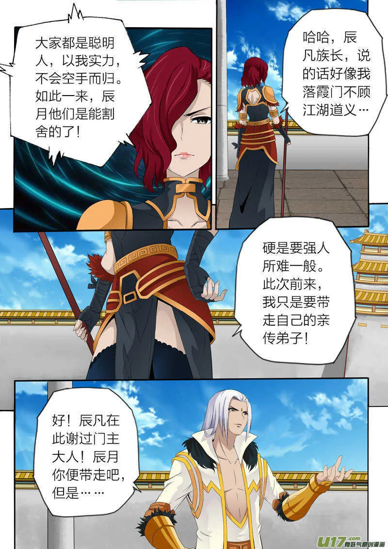 第56话 落霞门 第6页