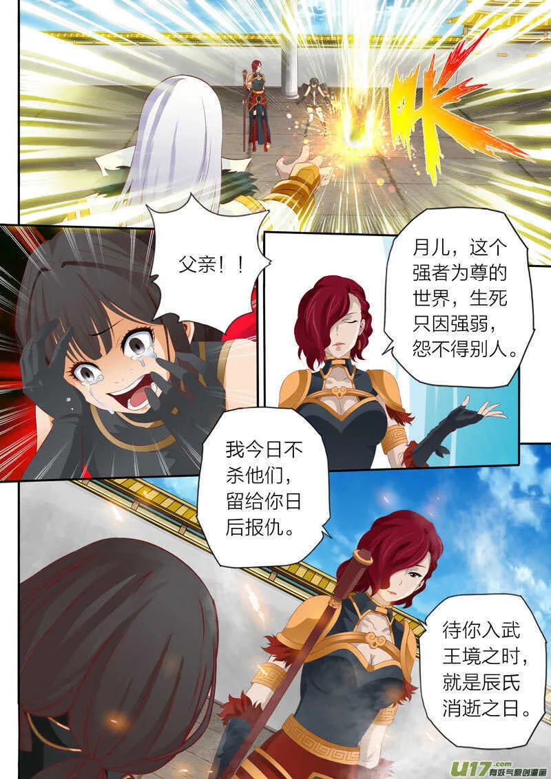 第56话 落霞门 第7页