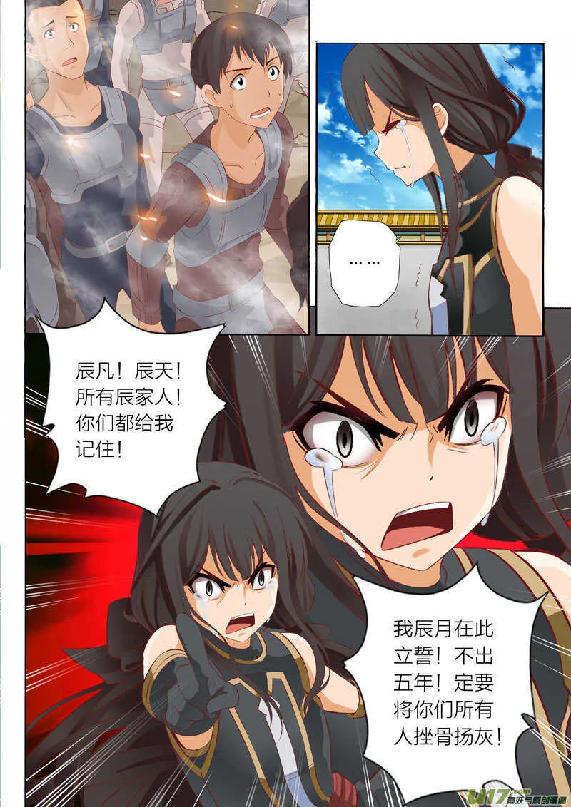 第56话 落霞门 第8页