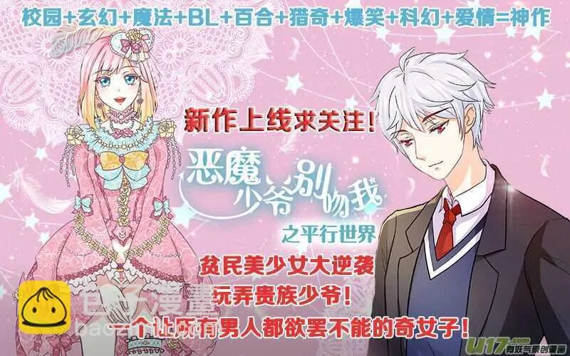第56话 落霞门 第11页