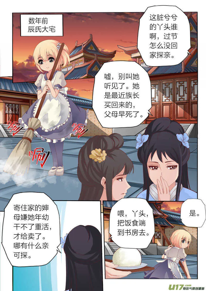 第57话 选择 第1页