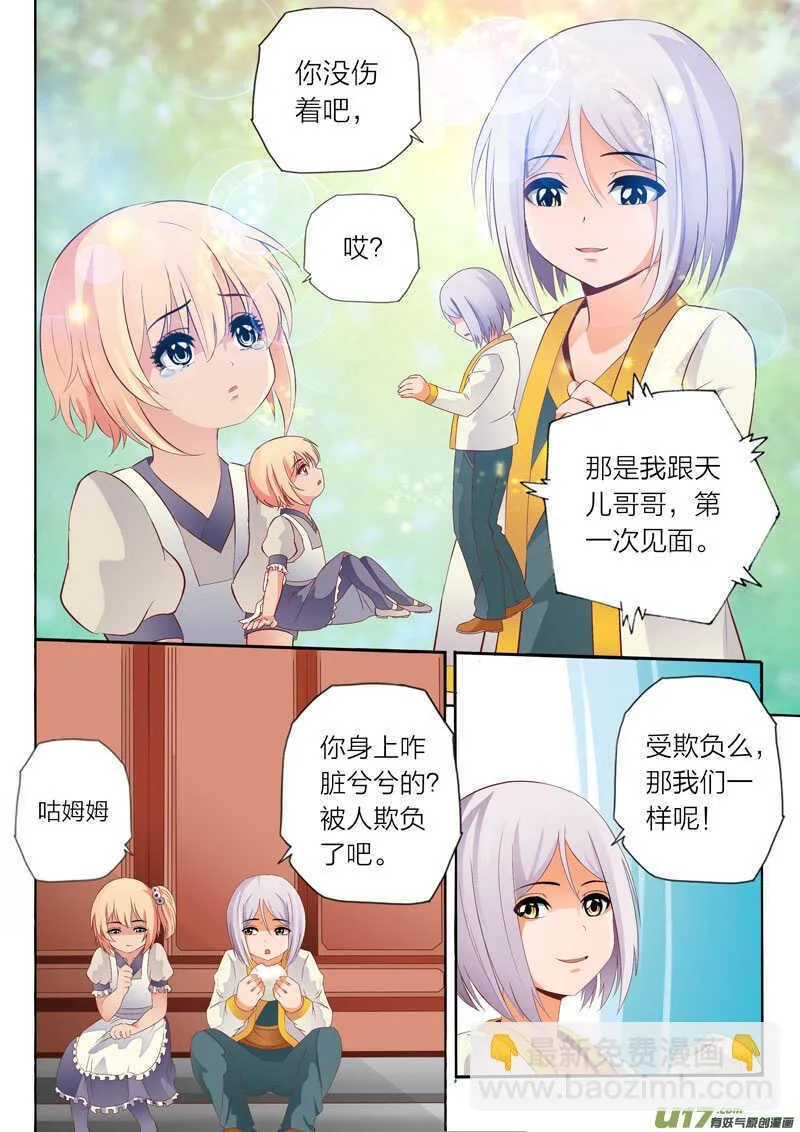 第57话 选择 第3页