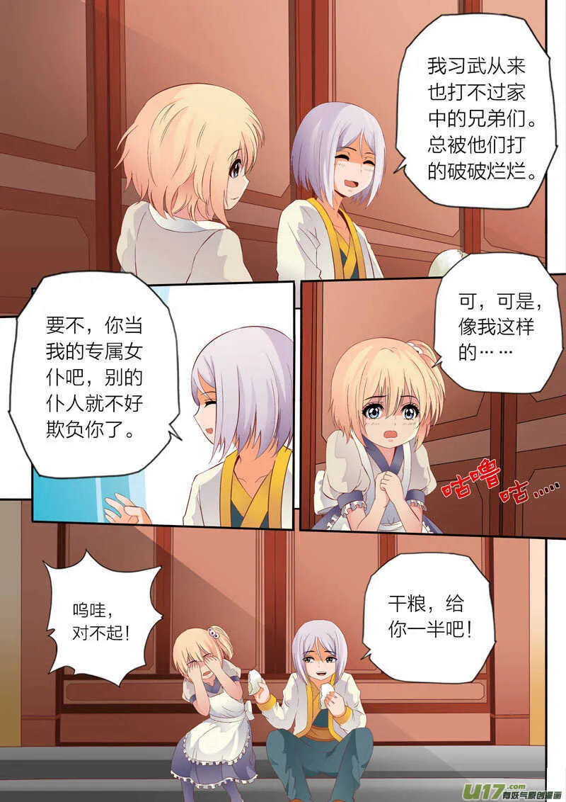 第57话 选择 第4页