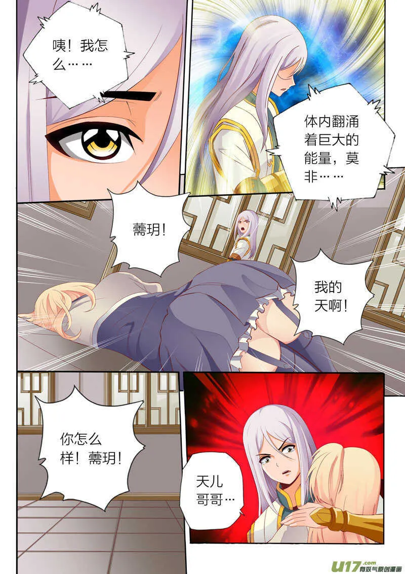 第57话 选择 第6页