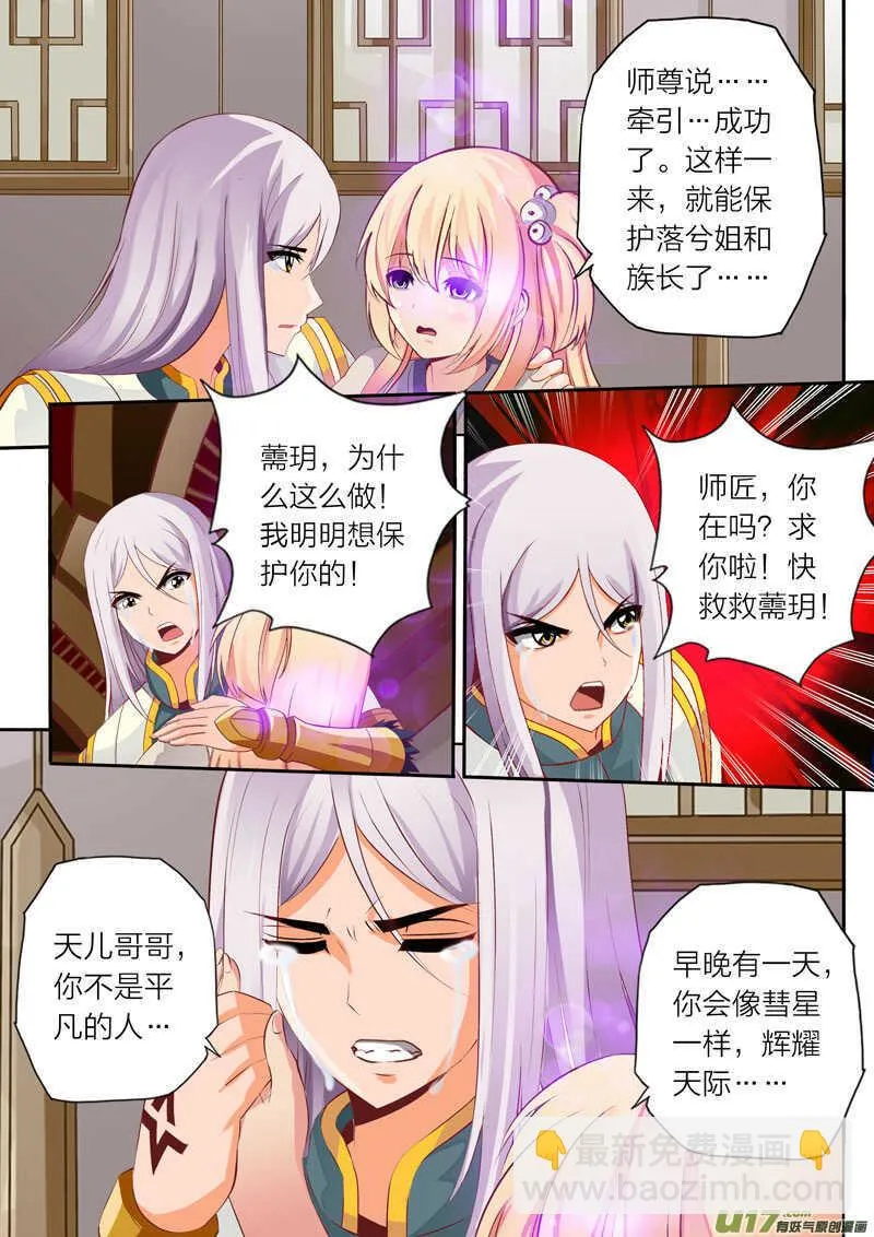 第57话 选择 第7页