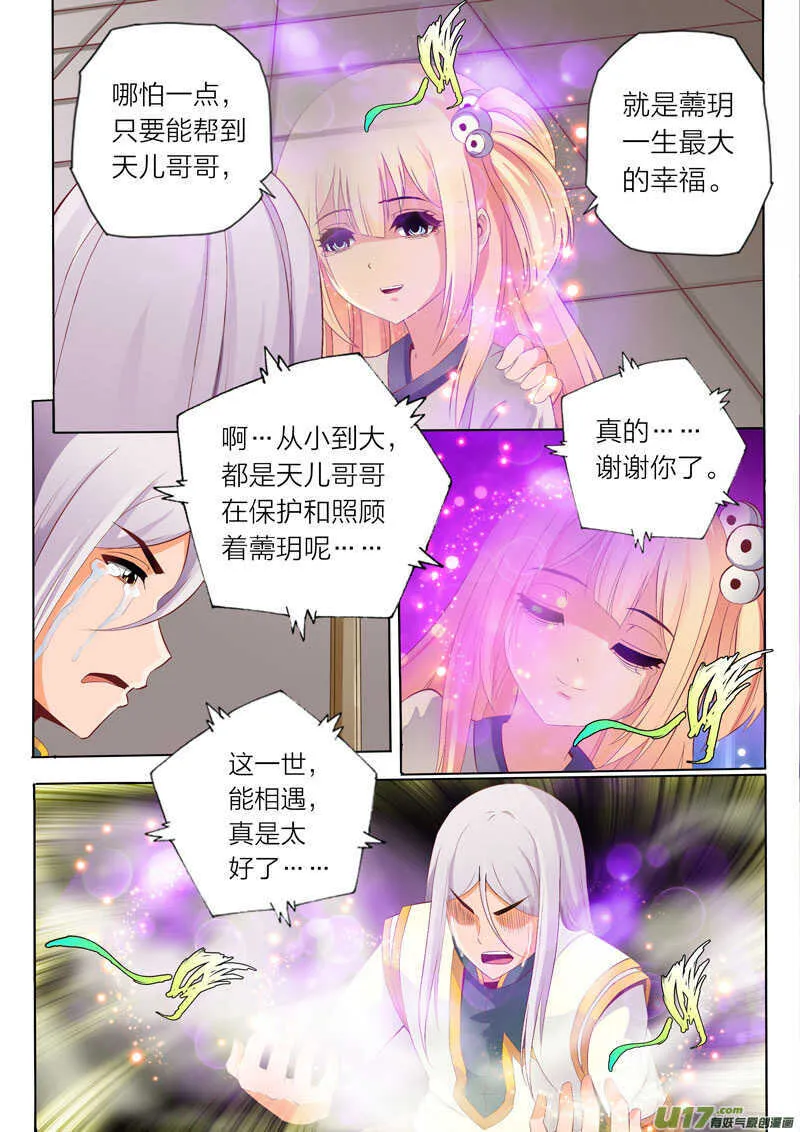 第57话 选择 第8页