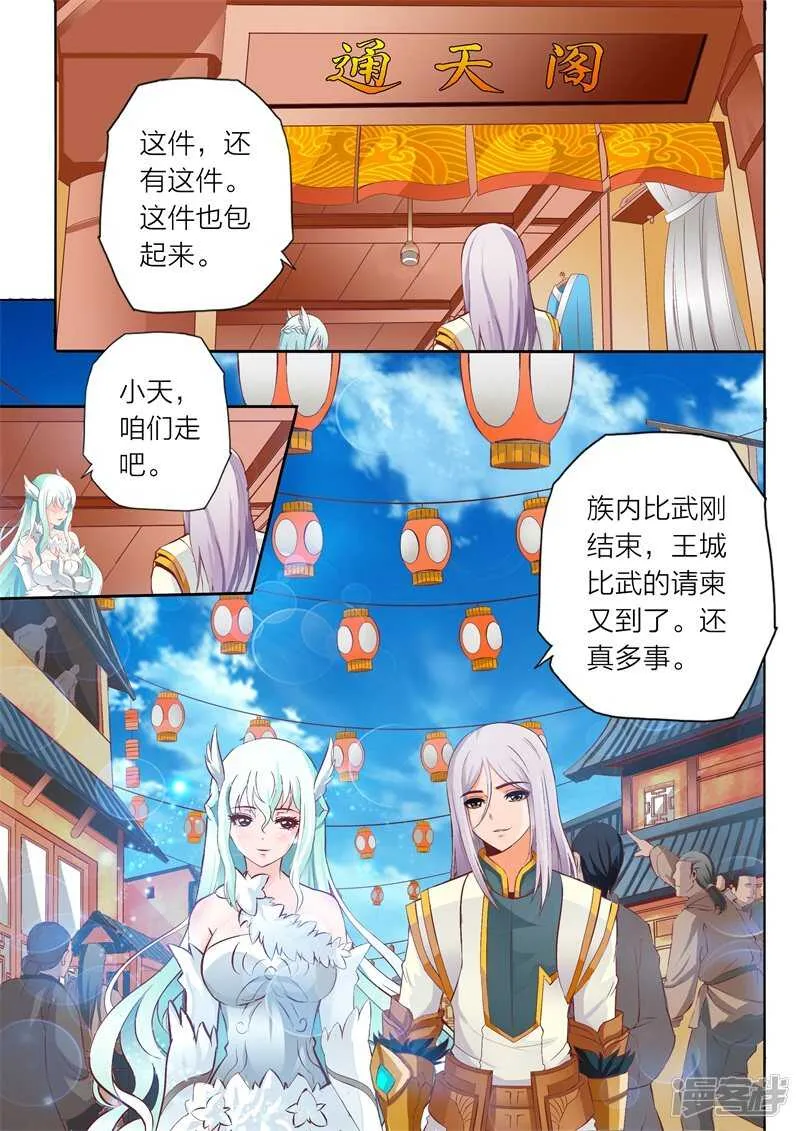 第59话 悔意 第3页