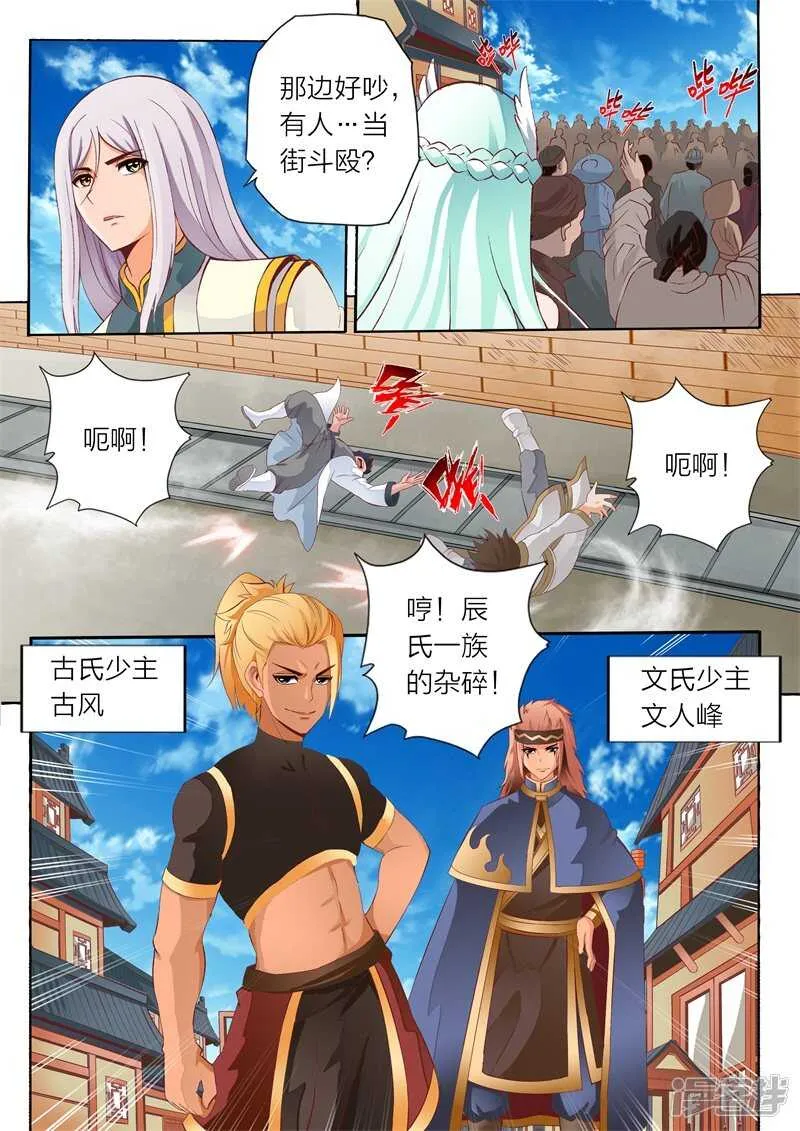 第59话 悔意 第4页