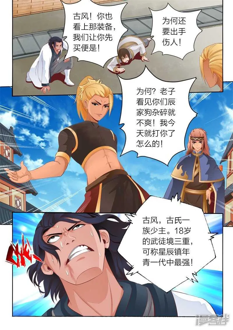 第59话 悔意 第5页