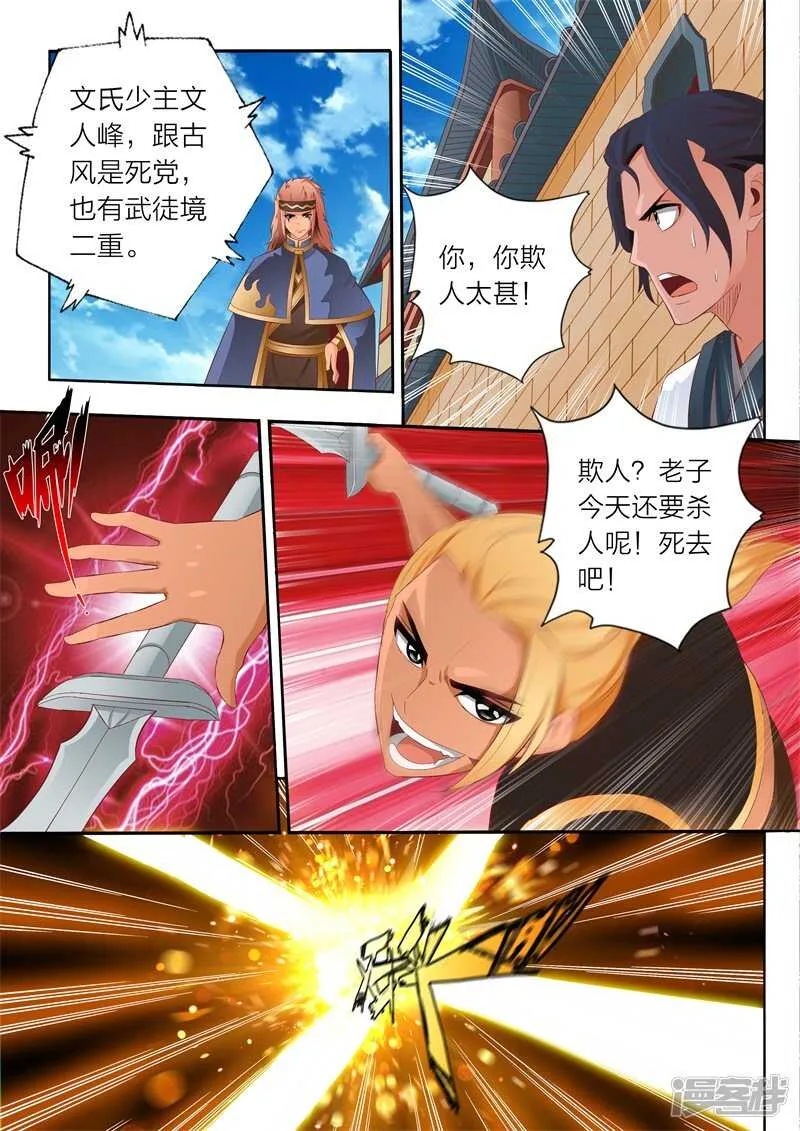 第59话 悔意 第6页