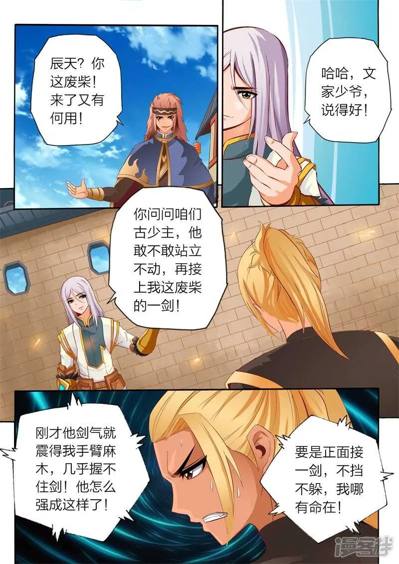 第59话 悔意 第8页