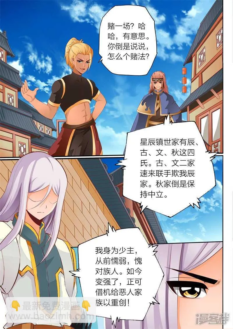 第60话 通天阁 第2页