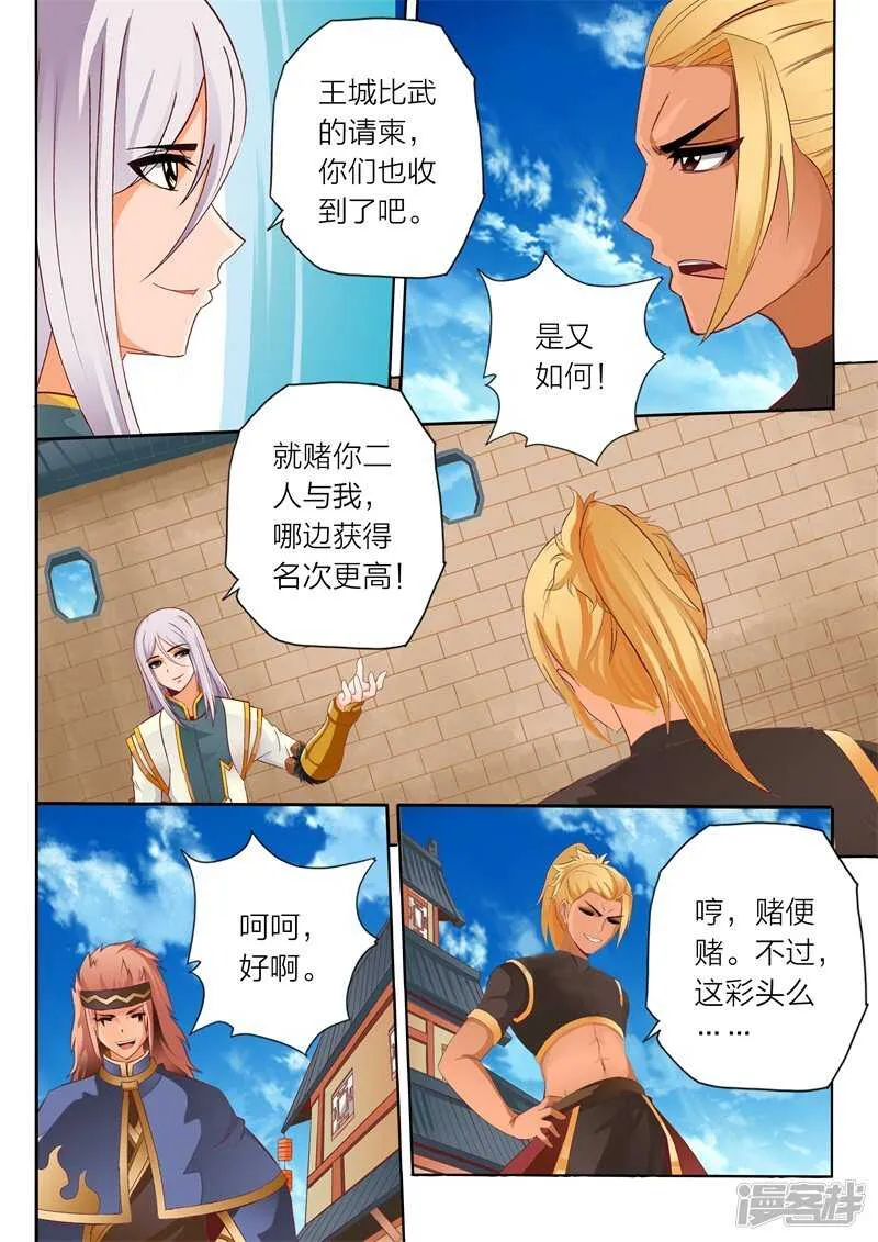 第60话 通天阁 第3页