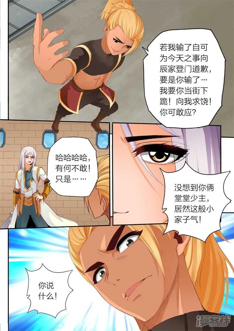 第60话 通天阁 第4页