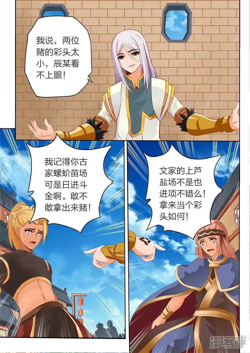 第60话 通天阁 第5页