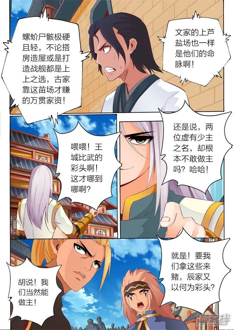 第60话 通天阁 第6页