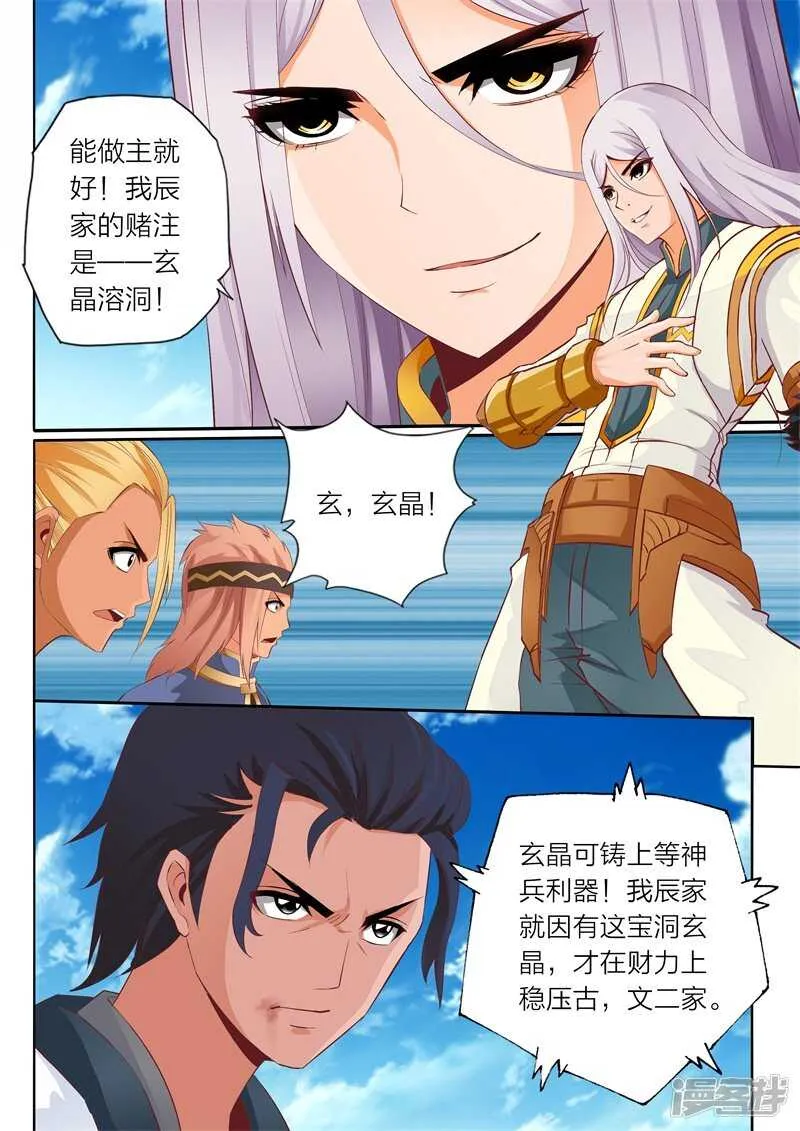 第60话 通天阁 第7页