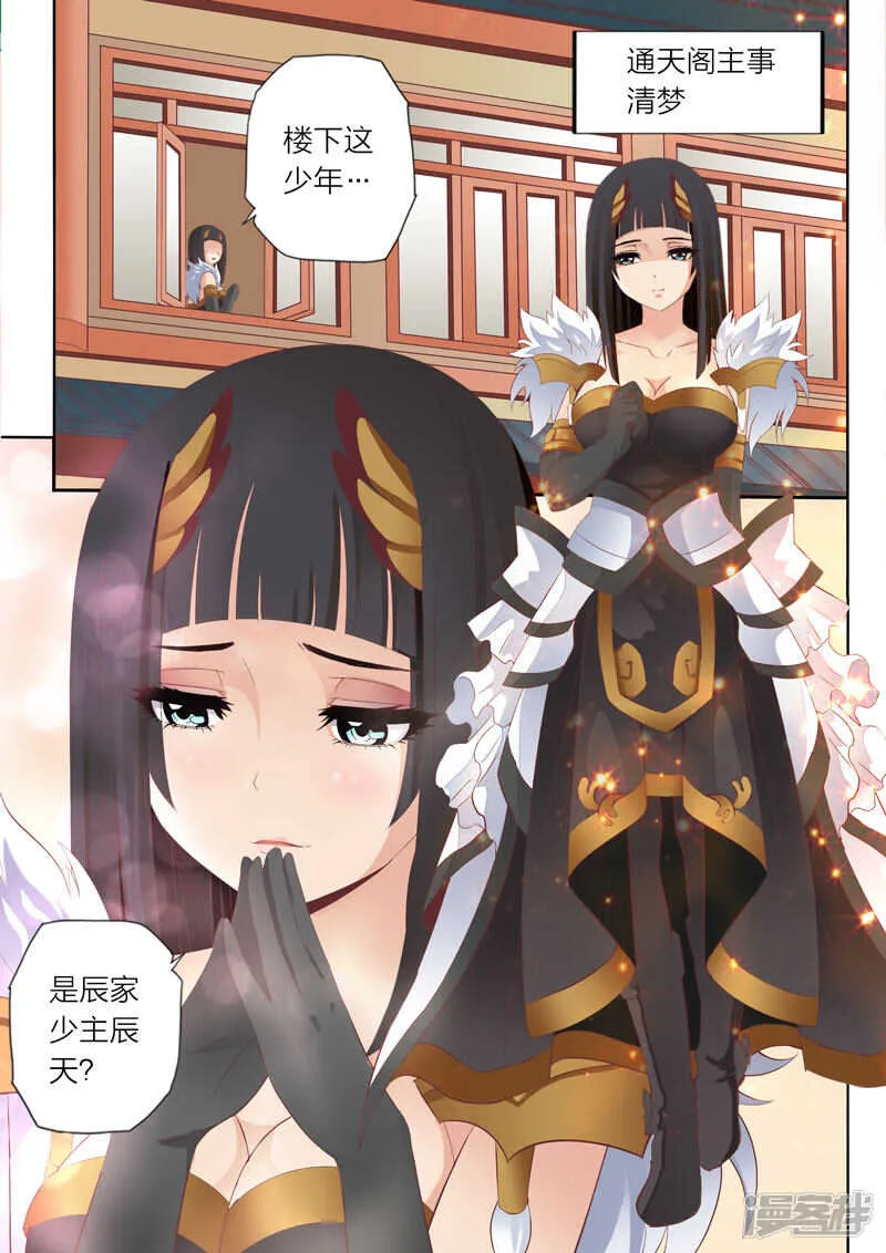 第60话 通天阁 第8页