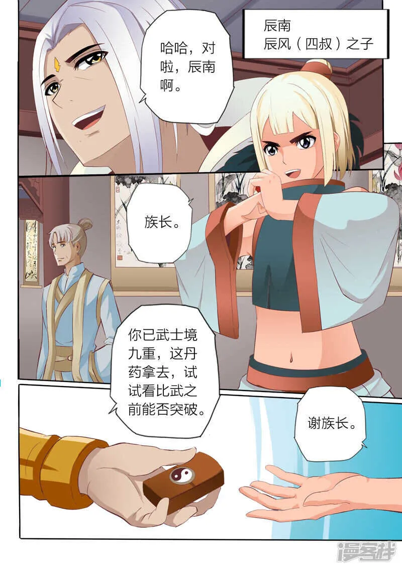 第61话 赌博 第7页