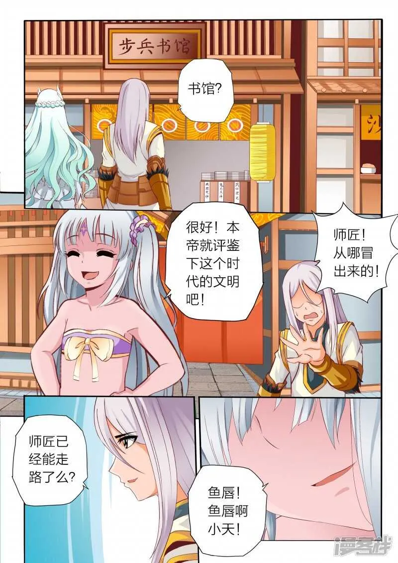 第62话 情报有误 第3页