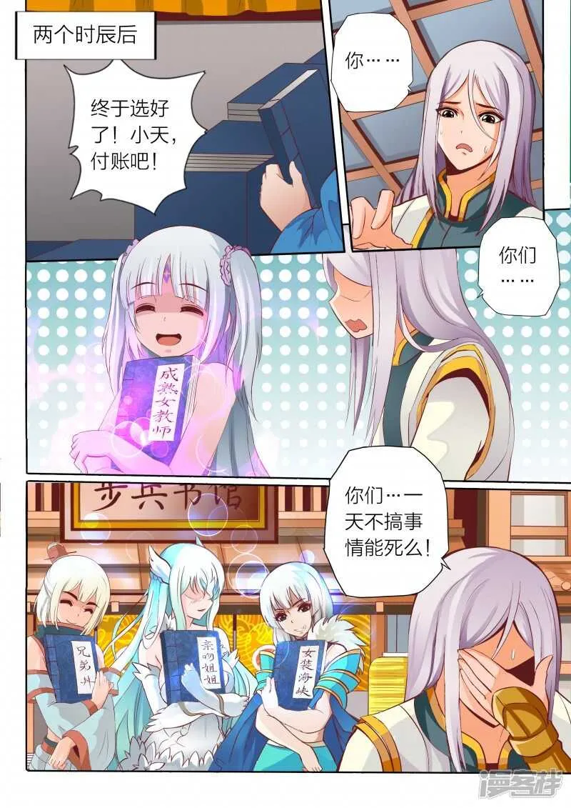 第62话 情报有误 第6页