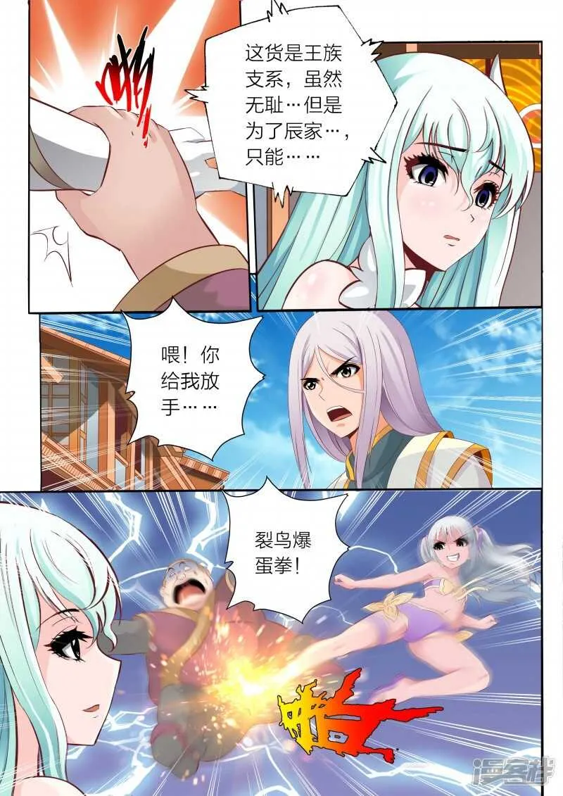 第62话 情报有误 第8页