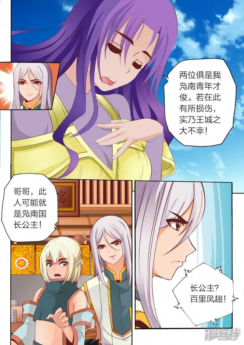 第64话 啸雷闪决 第1页