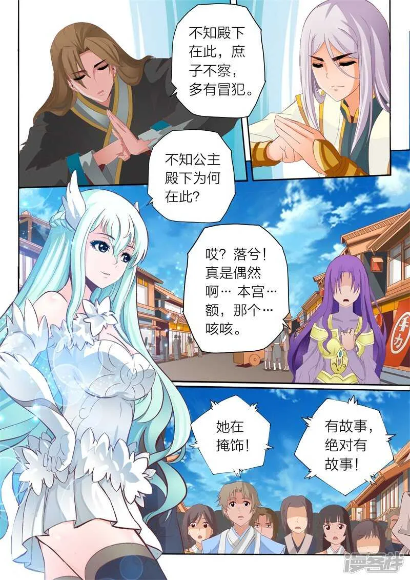 第64话 啸雷闪决 第2页
