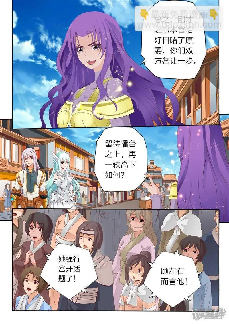 第64话 啸雷闪决 第3页