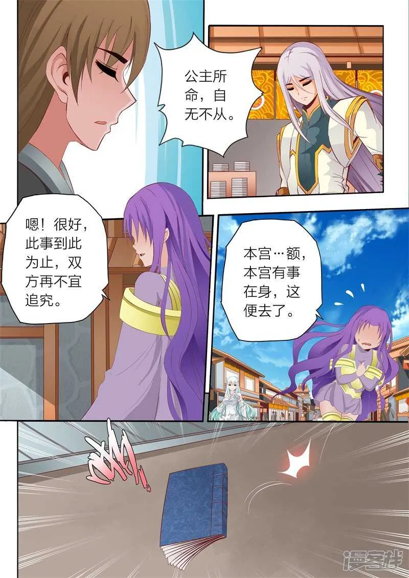 第64话 啸雷闪决 第4页