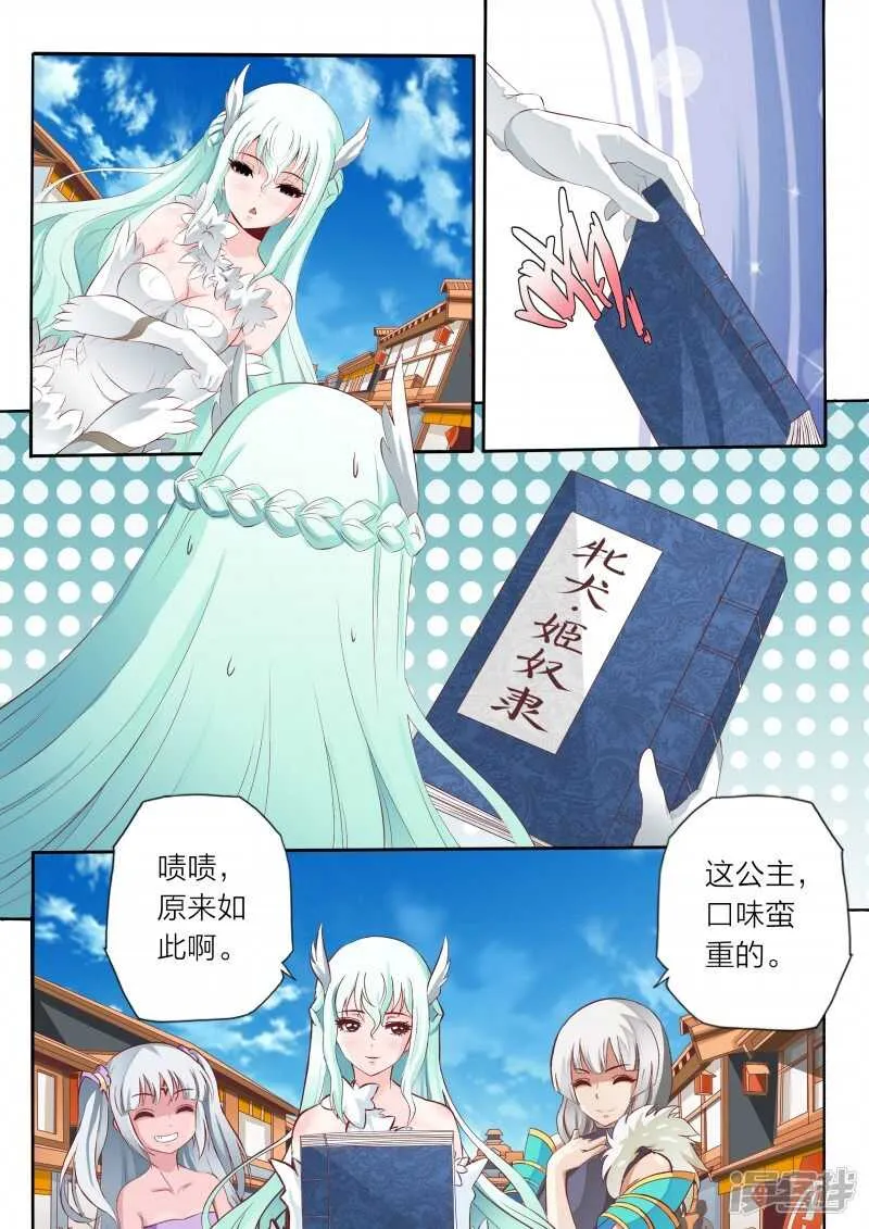 第64话 啸雷闪决 第5页