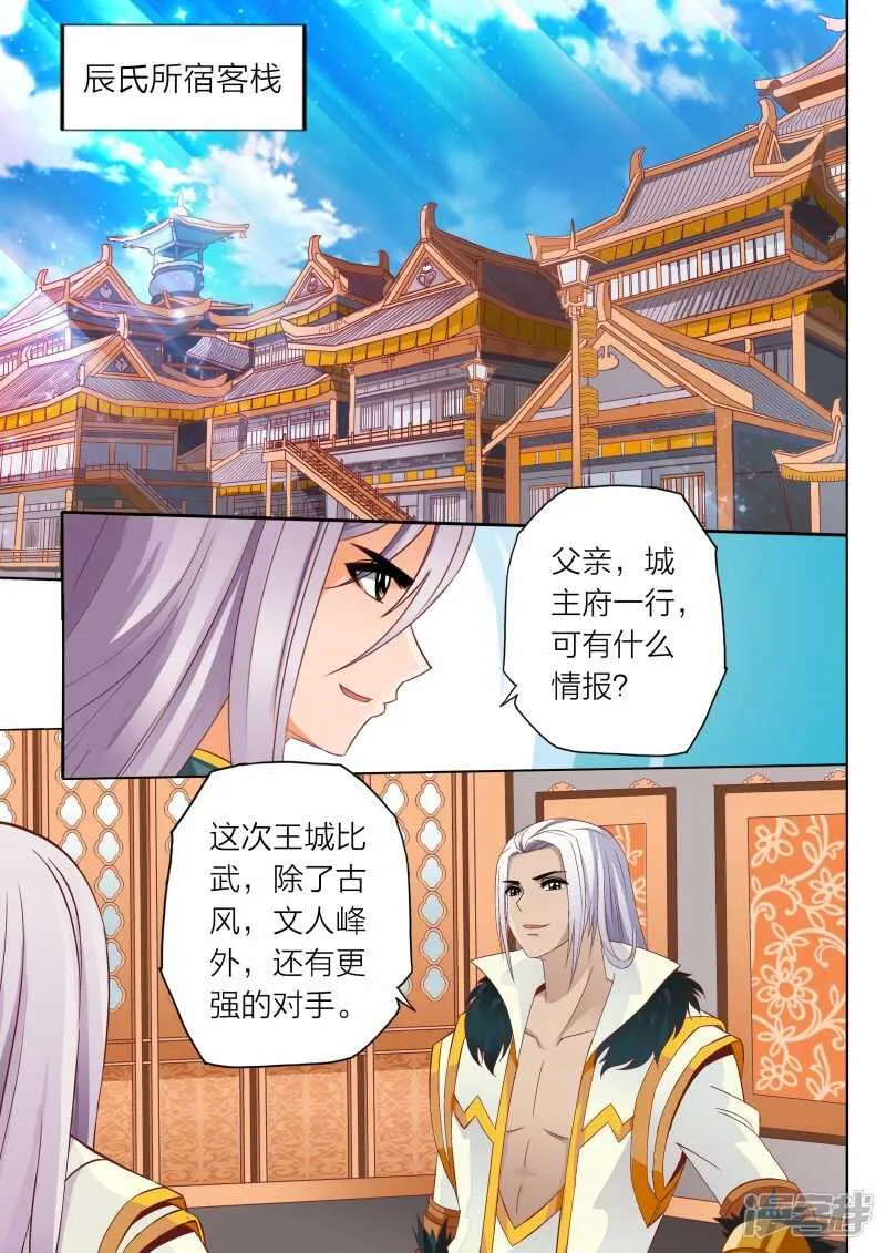 第64话 啸雷闪决 第6页