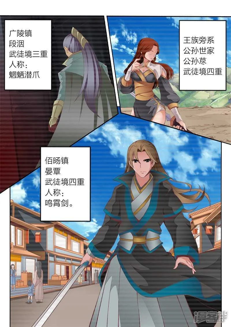 第64话 啸雷闪决 第7页