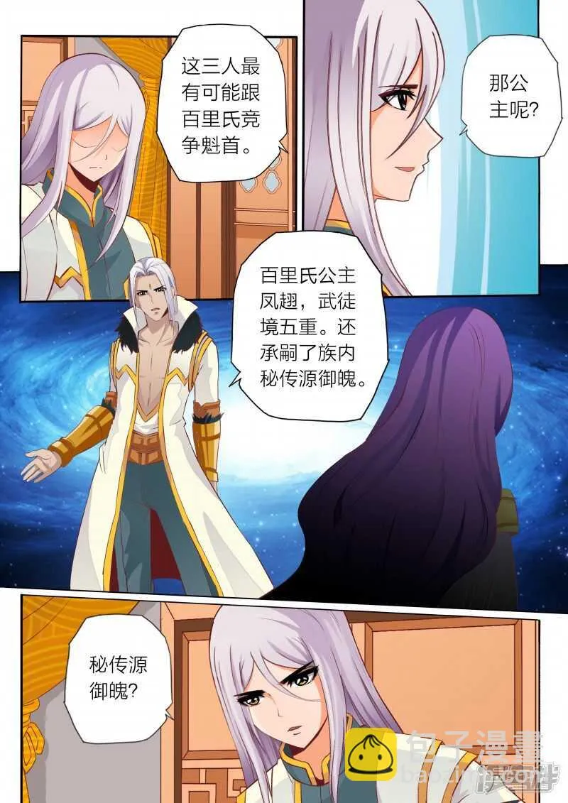 第64话 啸雷闪决 第8页