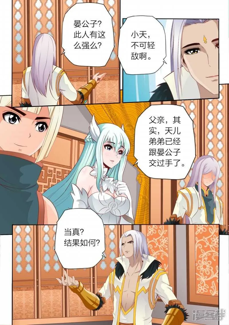 第65话 公主殿下 第2页