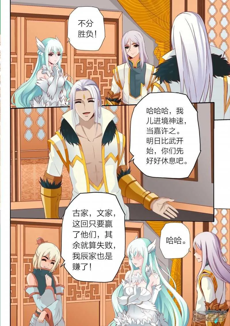 第65话 公主殿下 第3页