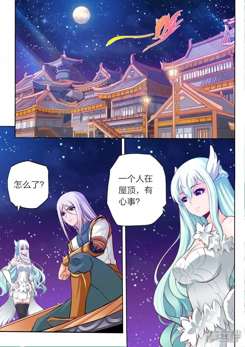 第65话 公主殿下 第4页