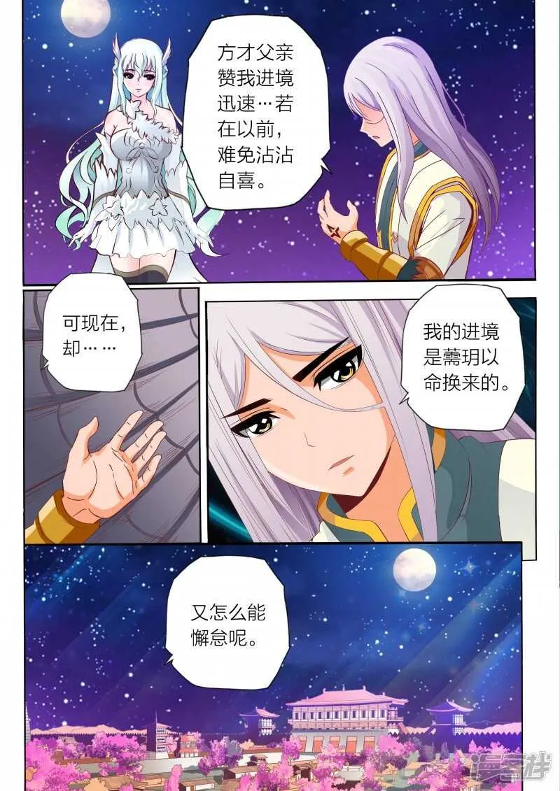 第65话 公主殿下 第5页
