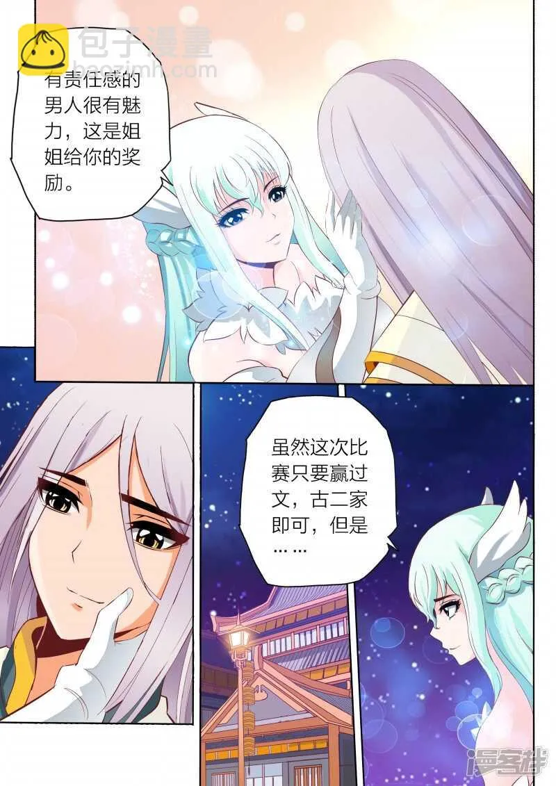 第65话 公主殿下 第7页