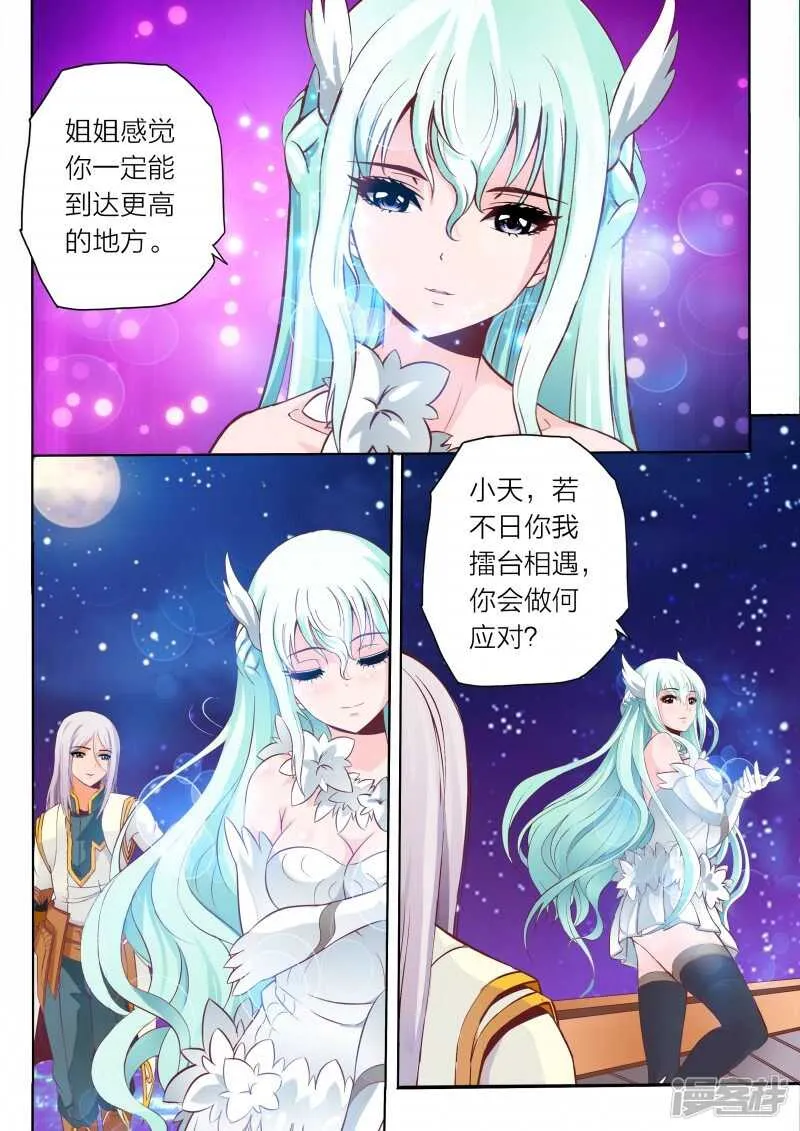 第65话 公主殿下 第8页