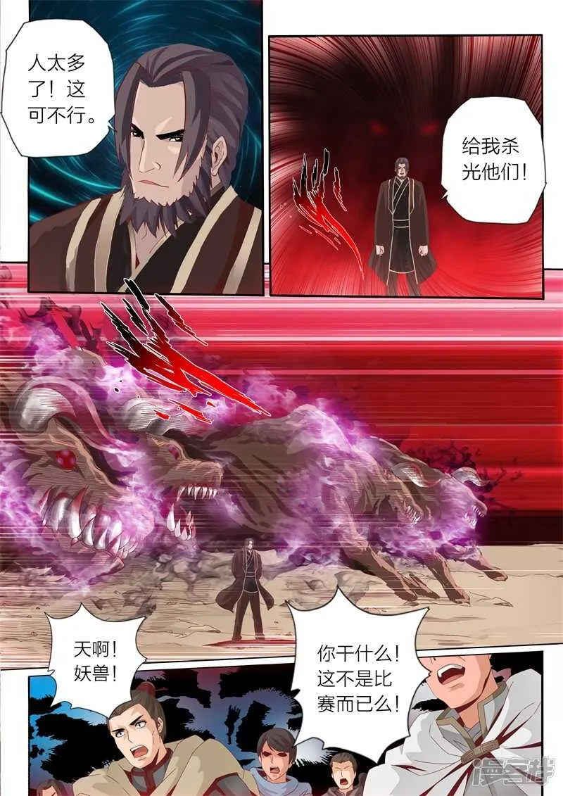 第66话 难眠之夜 第3页