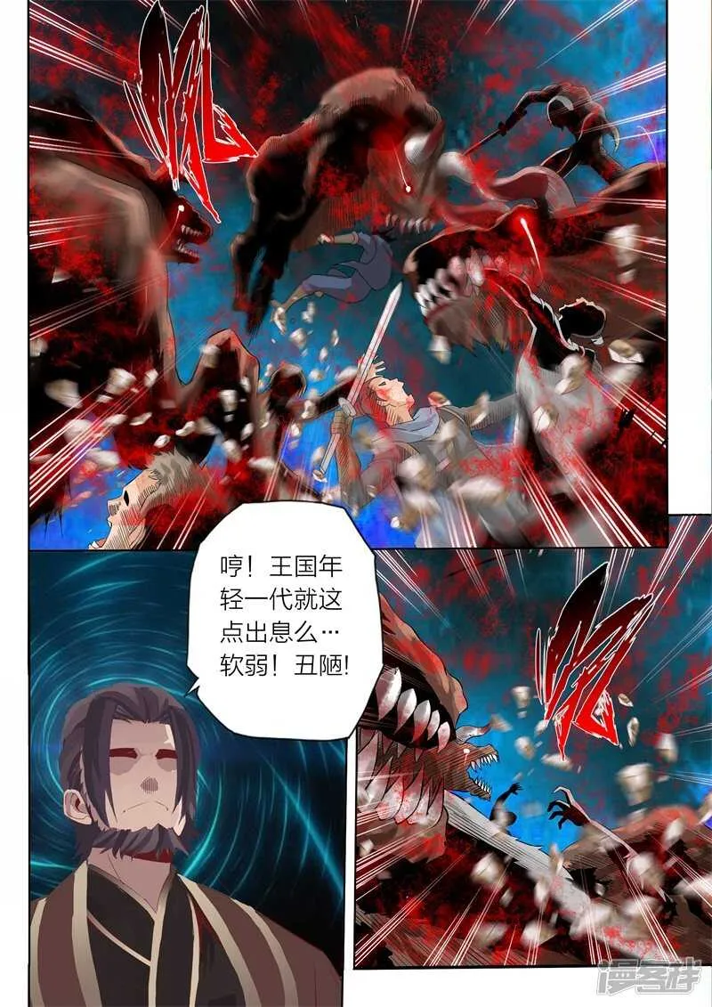 第66话 难眠之夜 第4页
