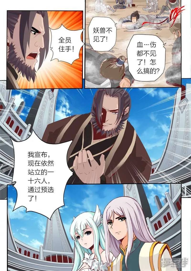 第66话 难眠之夜 第7页