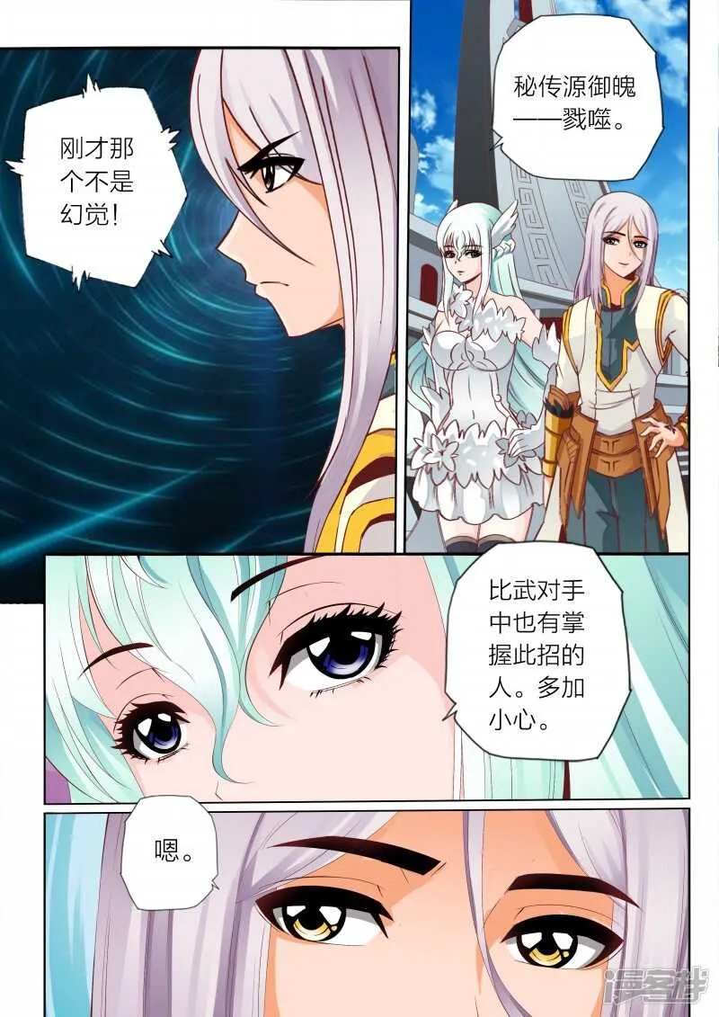第67话 妖兽 第1页
