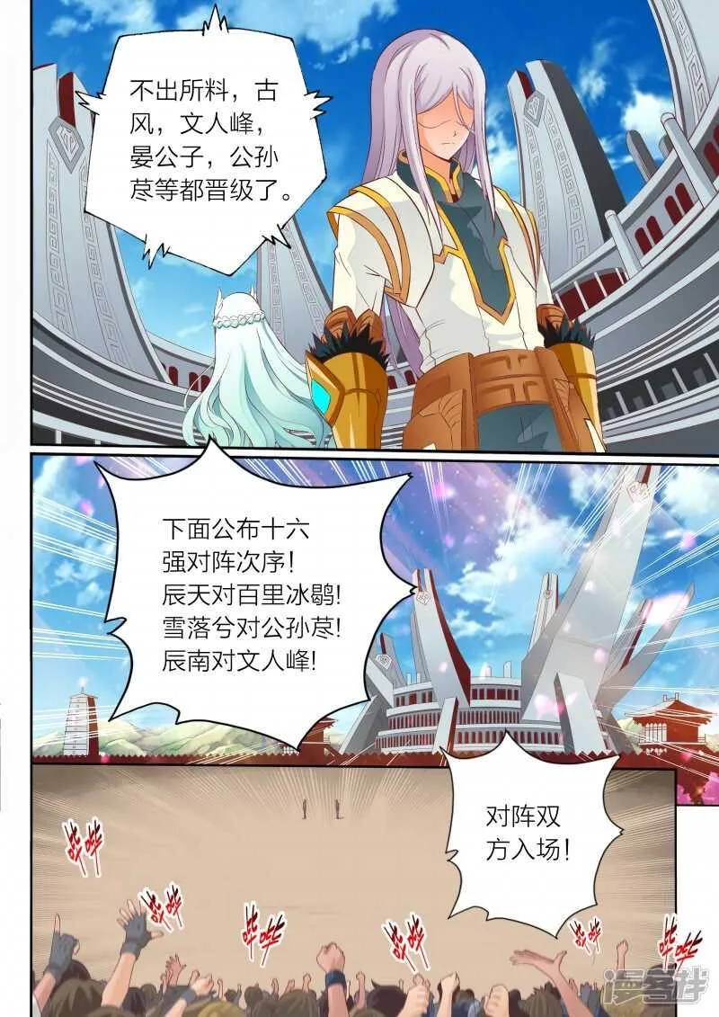 第67话 妖兽 第2页