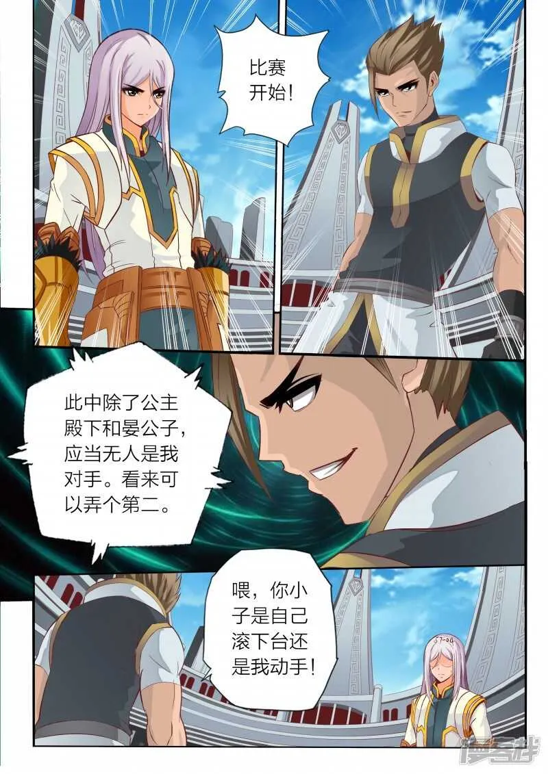 第67话 妖兽 第3页