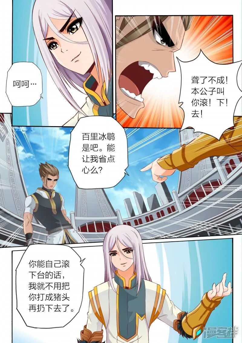 第67话 妖兽 第4页