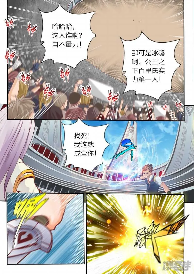 第67话 妖兽 第5页